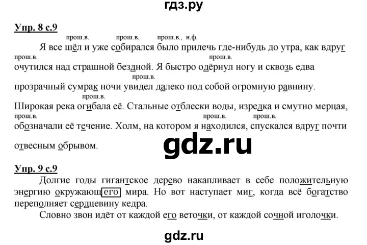 ГДЗ по русскому языку 4 класс Желтовская рабочая тетрадь  часть 1. страница - 9, Решебник №1 2015