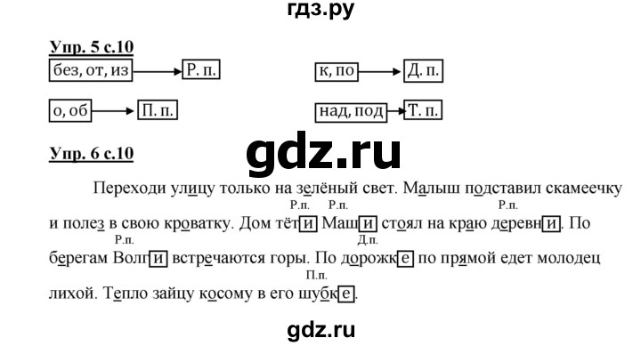 ГДЗ по русскому языку 4 класс Желтовская рабочая тетрадь  часть 2. страница - 10, Решебник №1 2015