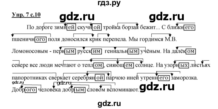 ГДЗ по русскому языку 4 класс Желтовская рабочая тетрадь  часть 2. страница - 10, Решебник №1 2015