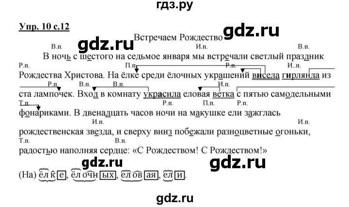 ГДЗ по русскому языку 4 класс Желтовская рабочая тетрадь  часть 2. страница - 12, Решебник №1 2015