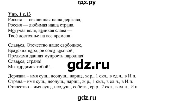 ГДЗ по русскому языку 4 класс Желтовская рабочая тетрадь  часть 2. страница - 13, Решебник №1 2015