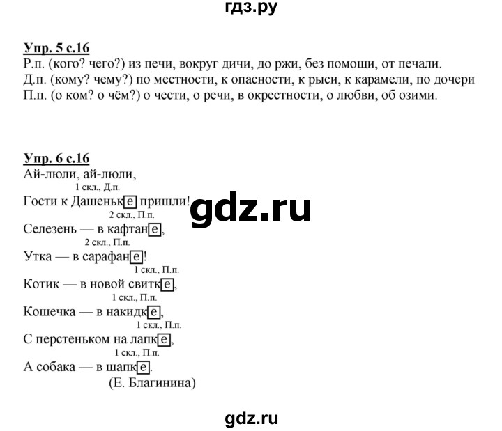 ГДЗ по русскому языку 4 класс Желтовская рабочая тетрадь  часть 2. страница - 16, Решебник №1 2015