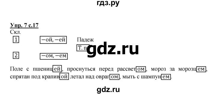 ГДЗ по русскому языку 4 класс Желтовская рабочая тетрадь  часть 2. страница - 17, Решебник №1 2015