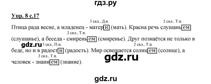 ГДЗ по русскому языку 4 класс Желтовская рабочая тетрадь  часть 2. страница - 17, Решебник №1 2015