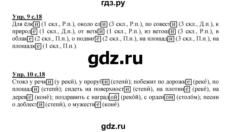 ГДЗ по русскому языку 4 класс Желтовская рабочая тетрадь  часть 2. страница - 18, Решебник №1 2015
