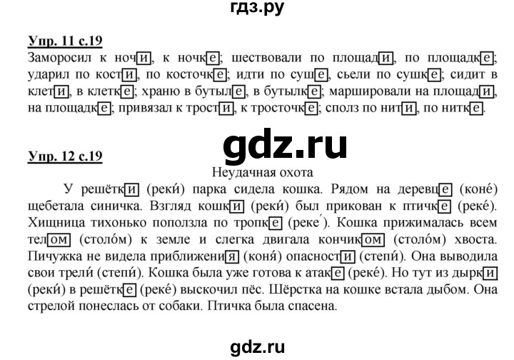 ГДЗ по русскому языку 4 класс Желтовская рабочая тетрадь  часть 2. страница - 19, Решебник №1 2015