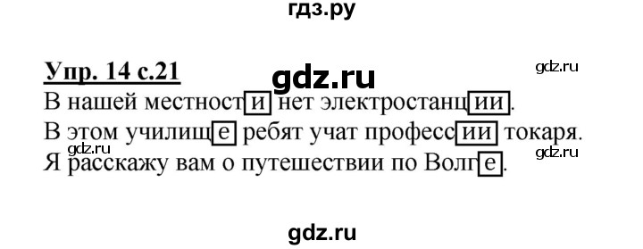 ГДЗ по русскому языку 4 класс Желтовская рабочая тетрадь  часть 2. страница - 21, Решебник №1 2015