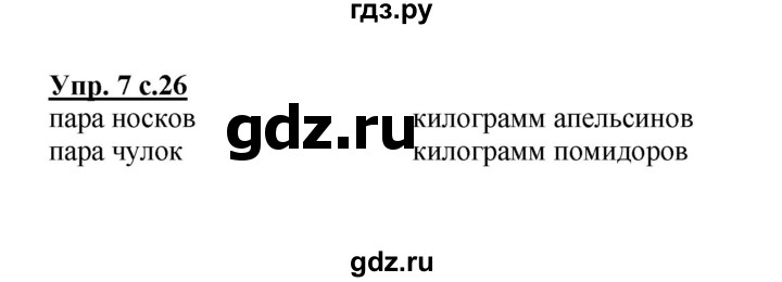 ГДЗ по русскому языку 4 класс Желтовская рабочая тетрадь  часть 2. страница - 26, Решебник №1 2015