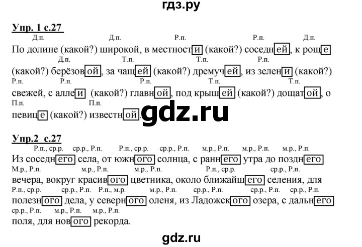 ГДЗ по русскому языку 4 класс Желтовская рабочая тетрадь  часть 2. страница - 27, Решебник №1 2015