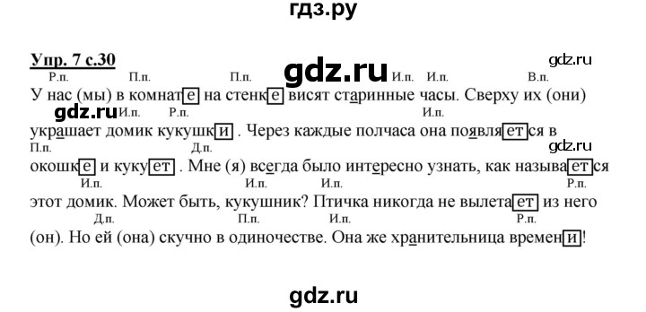 ГДЗ по русскому языку 4 класс Желтовская рабочая тетрадь  часть 2. страница - 30, Решебник №1 2015