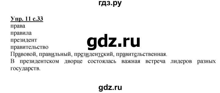 ГДЗ по русскому языку 4 класс Желтовская рабочая тетрадь  часть 2. страница - 33, Решебник №1 2015