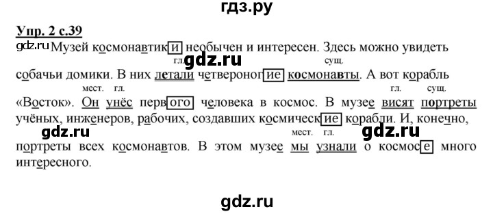 ГДЗ по русскому языку 4 класс Желтовская рабочая тетрадь  часть 2. страница - 39, Решебник №1 2015