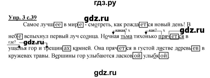 ГДЗ по русскому языку 4 класс Желтовская рабочая тетрадь  часть 2. страница - 39, Решебник №1 2015