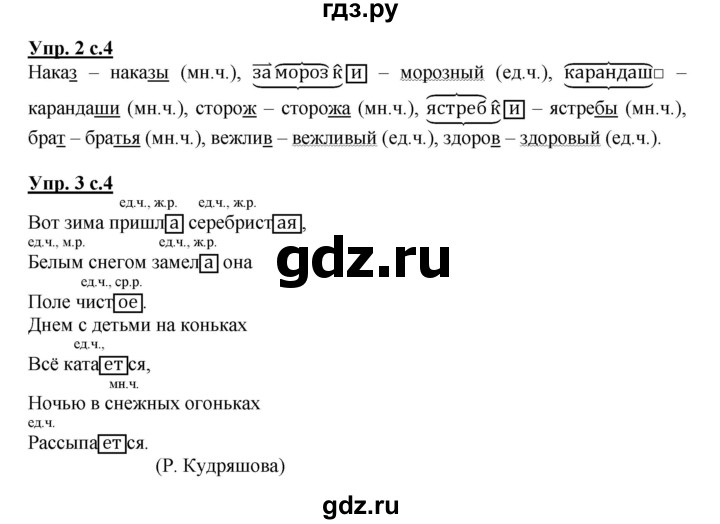 ГДЗ по русскому языку 4 класс Желтовская рабочая тетрадь  часть 2. страница - 4, Решебник №1 2015