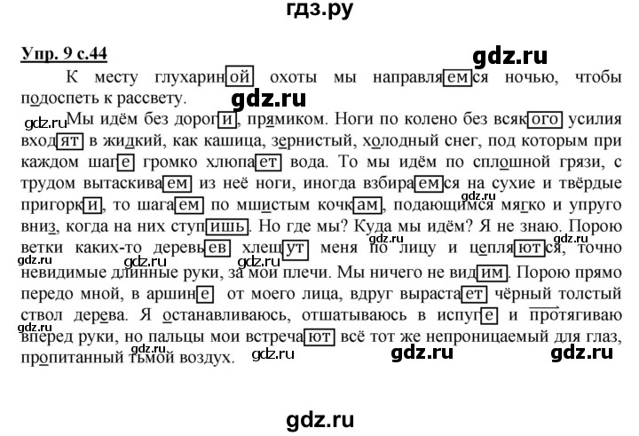 ГДЗ по русскому языку 4 класс Желтовская рабочая тетрадь  часть 2. страница - 44, Решебник №1 2015