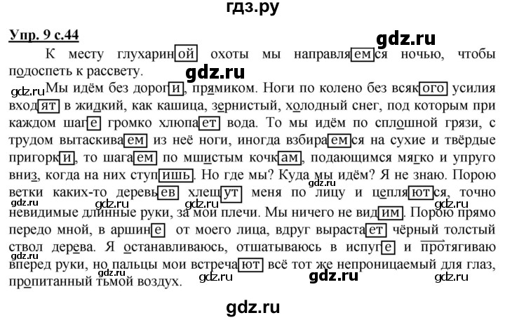 ГДЗ по русскому языку 4 класс Желтовская рабочая тетрадь  часть 2. страница - 45, Решебник №1 2015