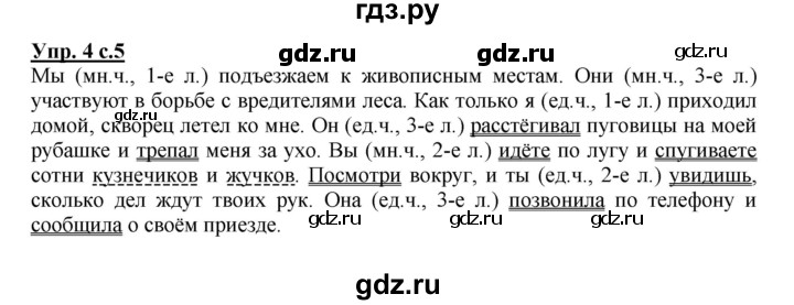 ГДЗ по русскому языку 4 класс Желтовская рабочая тетрадь  часть 2. страница - 5, Решебник №1 2015