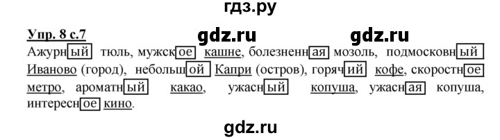 ГДЗ по русскому языку 4 класс Желтовская рабочая тетрадь  часть 2. страница - 7, Решебник №1 2015