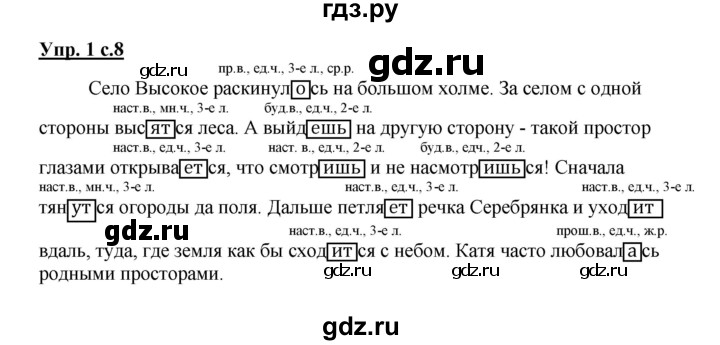 ГДЗ по русскому языку 4 класс Желтовская рабочая тетрадь  часть 2. страница - 8, Решебник №1 2015