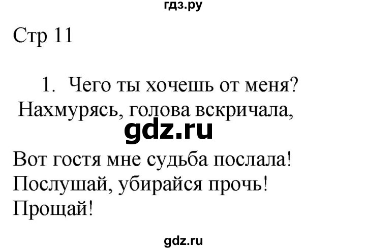 ГДЗ по русскому языку 4 класс Желтовская рабочая тетрадь  часть 1. страница - 11, Решебник 2023