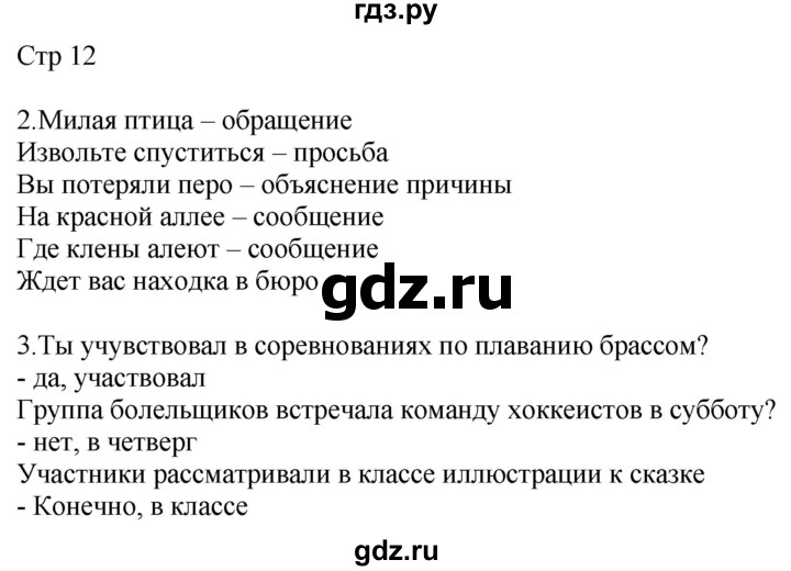 ГДЗ по русскому языку 4 класс Желтовская рабочая тетрадь  часть 1. страница - 12, Решебник 2023