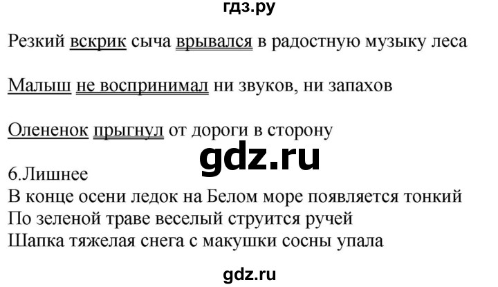 ГДЗ по русскому языку 4 класс Желтовская рабочая тетрадь  часть 1. страница - 17, Решебник 2023