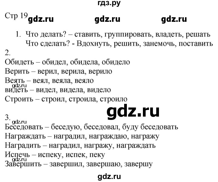 ГДЗ по русскому языку 4 класс Желтовская рабочая тетрадь  часть 1. страница - 19, Решебник 2023