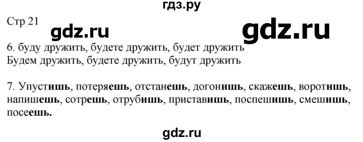 ГДЗ по русскому языку 4 класс Желтовская рабочая тетрадь  часть 1. страница - 21, Решебник 2023