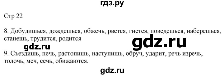 ГДЗ по русскому языку 4 класс Желтовская рабочая тетрадь  часть 1. страница - 22, Решебник 2023