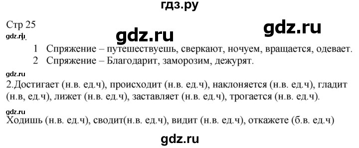 ГДЗ по русскому языку 4 класс Желтовская рабочая тетрадь  часть 1. страница - 25, Решебник 2023