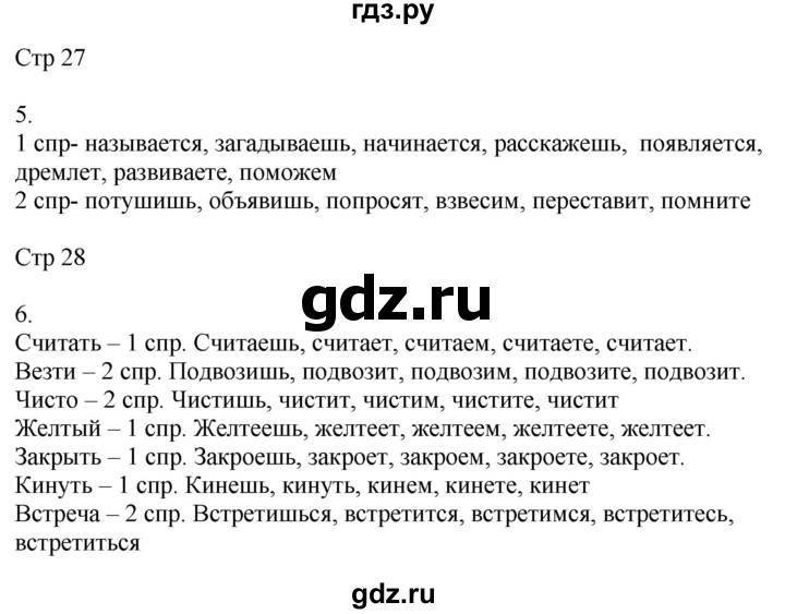 ГДЗ по русскому языку 4 класс Желтовская рабочая тетрадь  часть 1. страница - 27, Решебник 2023