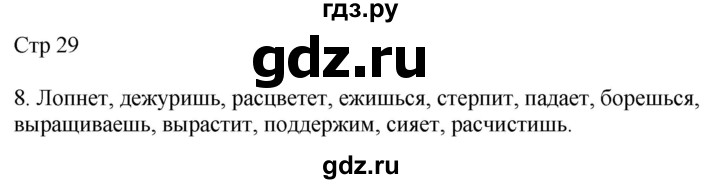 ГДЗ по русскому языку 4 класс Желтовская рабочая тетрадь  часть 1. страница - 29, Решебник 2023