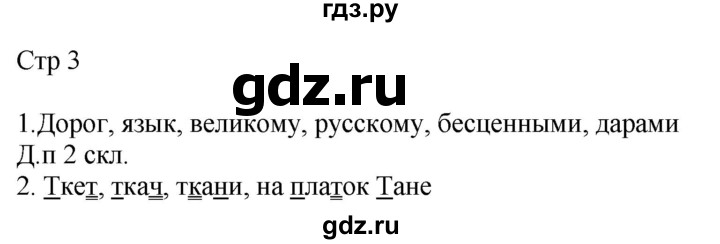 ГДЗ по русскому языку 4 класс Желтовская рабочая тетрадь  часть 1. страница - 3, Решебник 2023