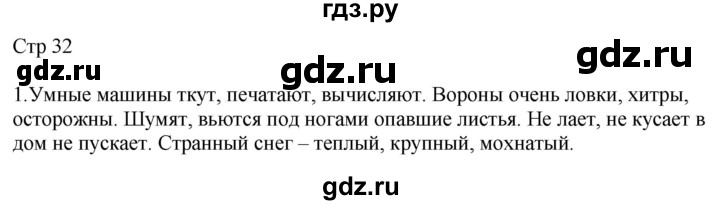 ГДЗ по русскому языку 4 класс Желтовская рабочая тетрадь  часть 1. страница - 32, Решебник 2023