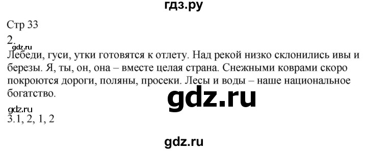 ГДЗ по русскому языку 4 класс Желтовская рабочая тетрадь  часть 1. страница - 33, Решебник 2023