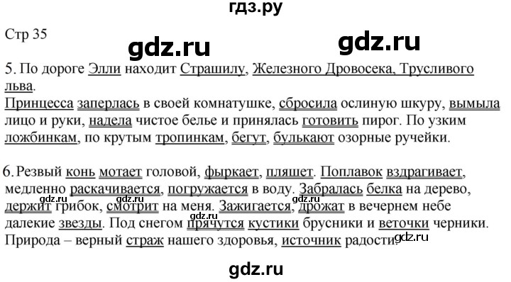 ГДЗ по русскому языку 4 класс Желтовская рабочая тетрадь  часть 1. страница - 35, Решебник 2023