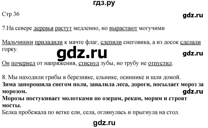 ГДЗ по русскому языку 4 класс Желтовская рабочая тетрадь  часть 1. страница - 36, Решебник 2023