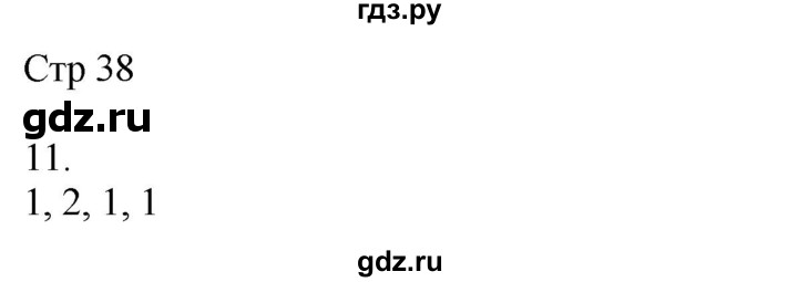 ГДЗ по русскому языку 4 класс Желтовская рабочая тетрадь  часть 1. страница - 38, Решебник 2023