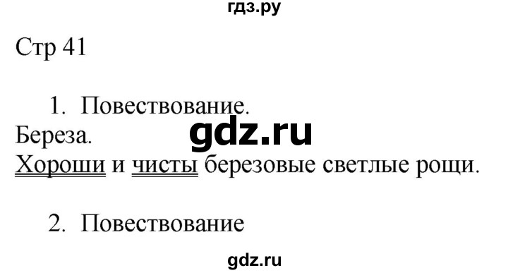 ГДЗ по русскому языку 4 класс Желтовская рабочая тетрадь  часть 1. страница - 41, Решебник 2023