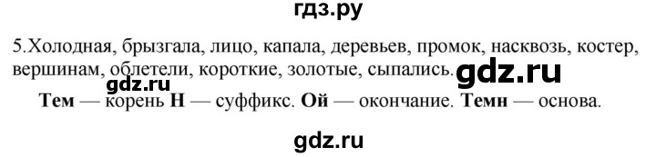 ГДЗ по русскому языку 4 класс Желтовская рабочая тетрадь  часть 1. страница - 43, Решебник 2023