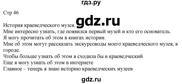 ГДЗ по русскому языку 4 класс Желтовская рабочая тетрадь  часть 1. страница - 46, Решебник 2023