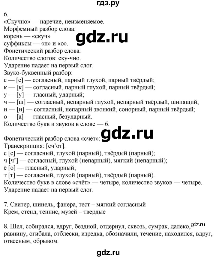 ГДЗ по русскому языку 4 класс Желтовская рабочая тетрадь  часть 1. страница - 8, Решебник 2023