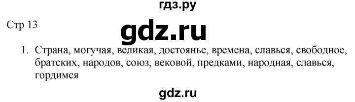 ГДЗ по русскому языку 4 класс Желтовская рабочая тетрадь  часть 2. страница - 13, Решебник 2023