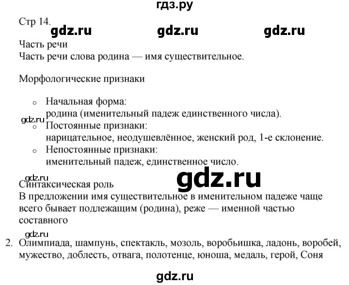 ГДЗ по русскому языку 4 класс Желтовская рабочая тетрадь  часть 2. страница - 14, Решебник 2023