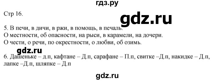 ГДЗ по русскому языку 4 класс Желтовская рабочая тетрадь  часть 2. страница - 16, Решебник 2023