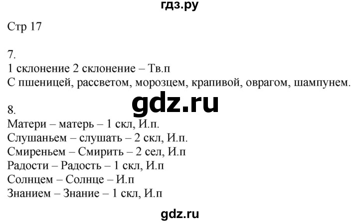 ГДЗ по русскому языку 4 класс Желтовская рабочая тетрадь  часть 2. страница - 17, Решебник 2023