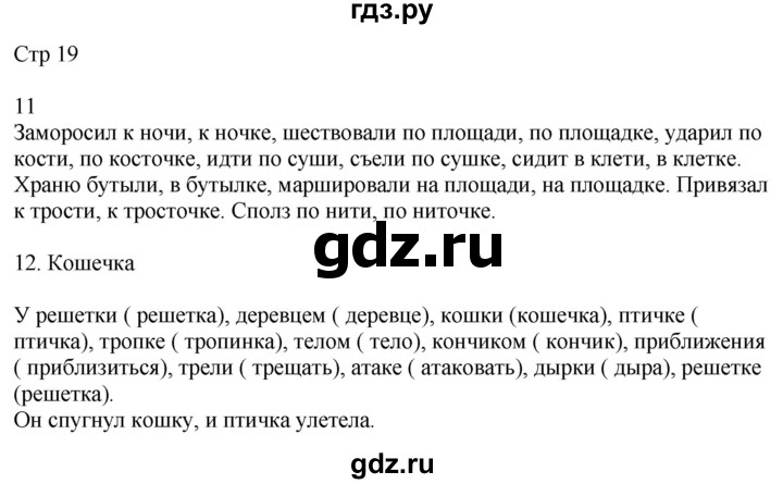 ГДЗ по русскому языку 4 класс Желтовская рабочая тетрадь  часть 2. страница - 19, Решебник 2023