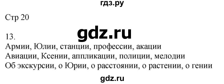 ГДЗ по русскому языку 4 класс Желтовская рабочая тетрадь  часть 2. страница - 20, Решебник 2023