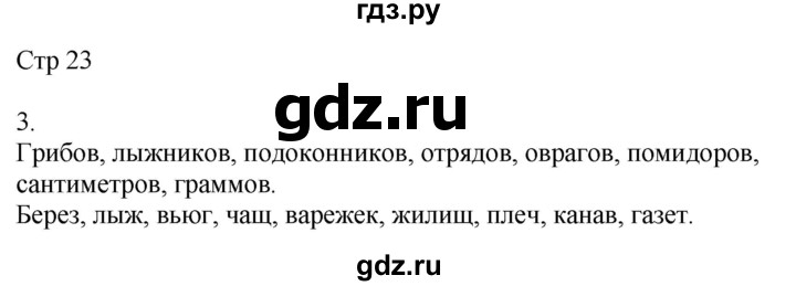 ГДЗ по русскому языку 4 класс Желтовская рабочая тетрадь  часть 2. страница - 23, Решебник 2023