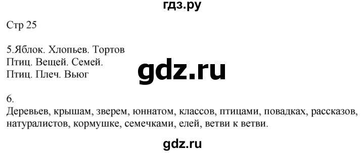 ГДЗ по русскому языку 4 класс Желтовская рабочая тетрадь  часть 2. страница - 25, Решебник 2023